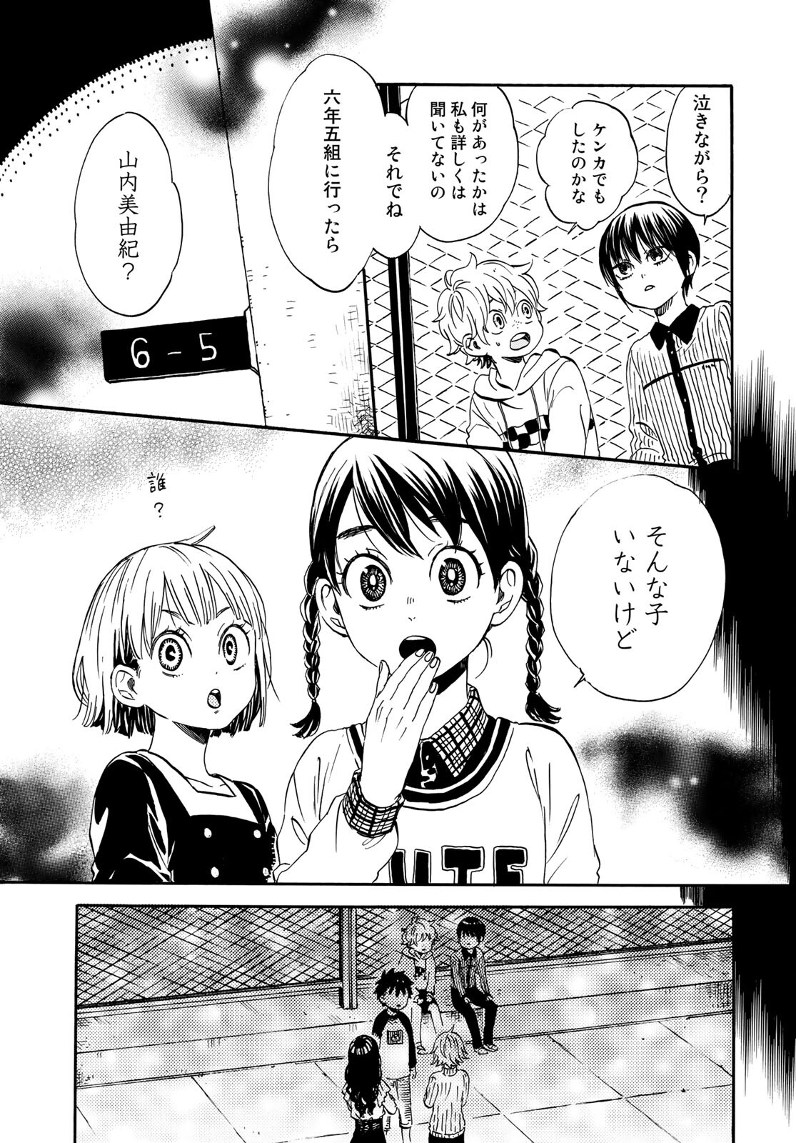 Jigokudou Reikai Tsuushin - Chapter 5 - Page 17