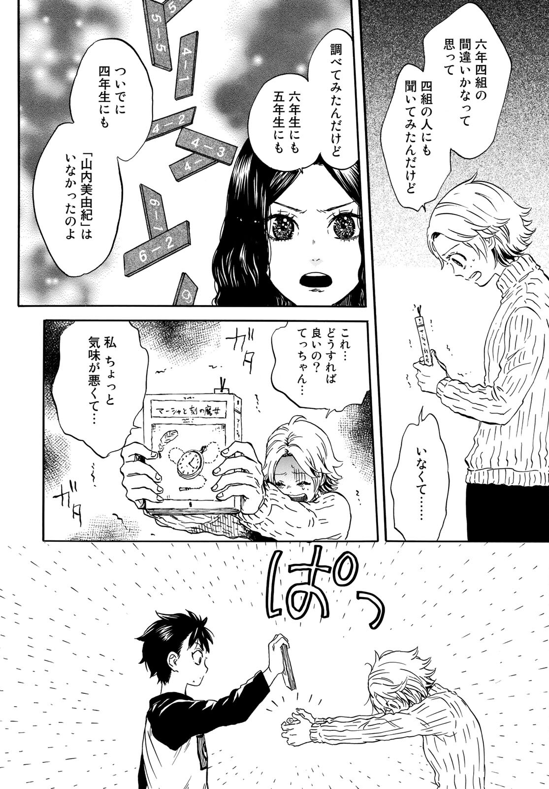 Jigokudou Reikai Tsuushin - Chapter 5 - Page 18