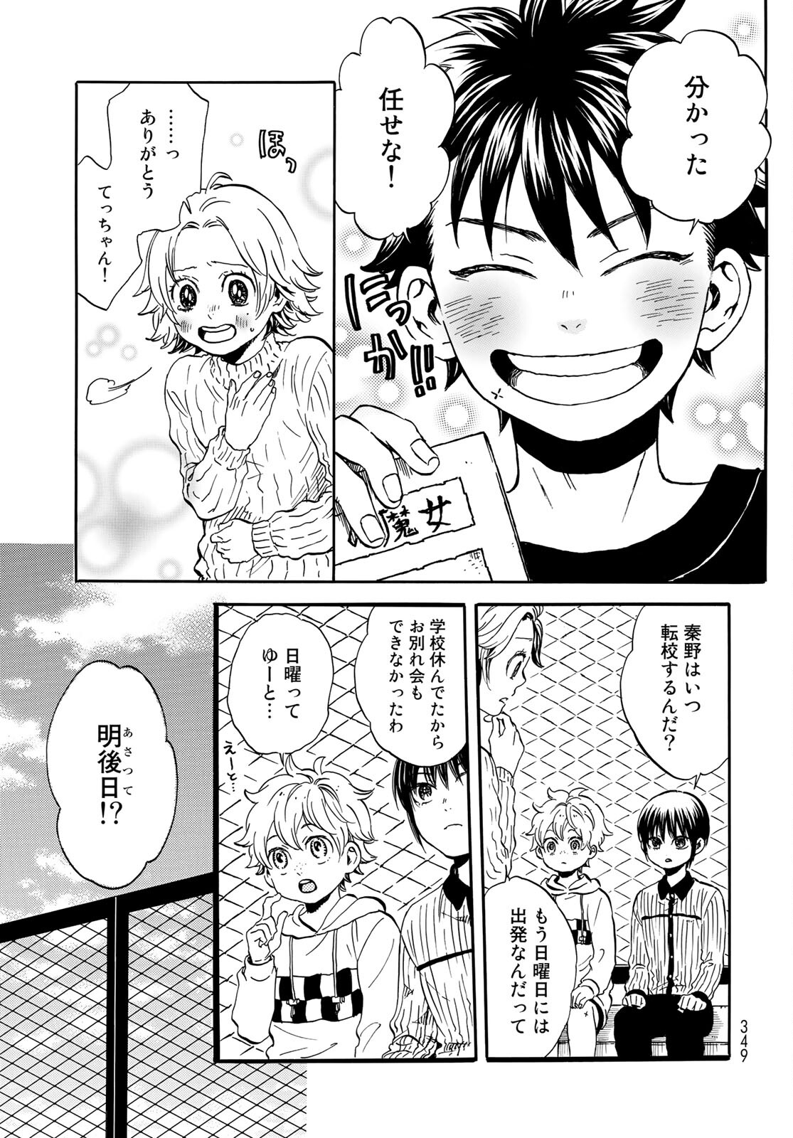 Jigokudou Reikai Tsuushin - Chapter 5 - Page 19