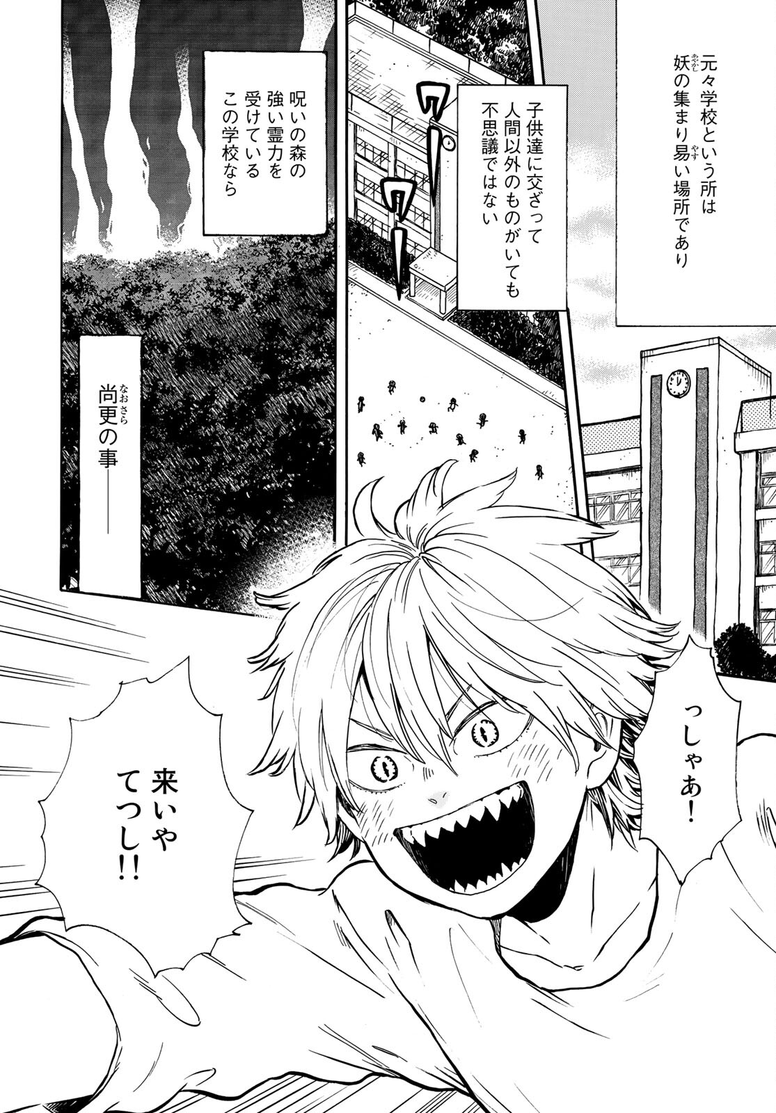 Jigokudou Reikai Tsuushin - Chapter 5 - Page 2