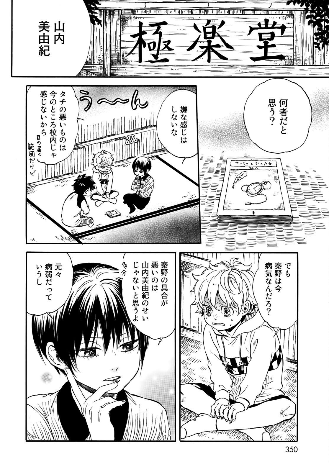 Jigokudou Reikai Tsuushin - Chapter 5 - Page 20