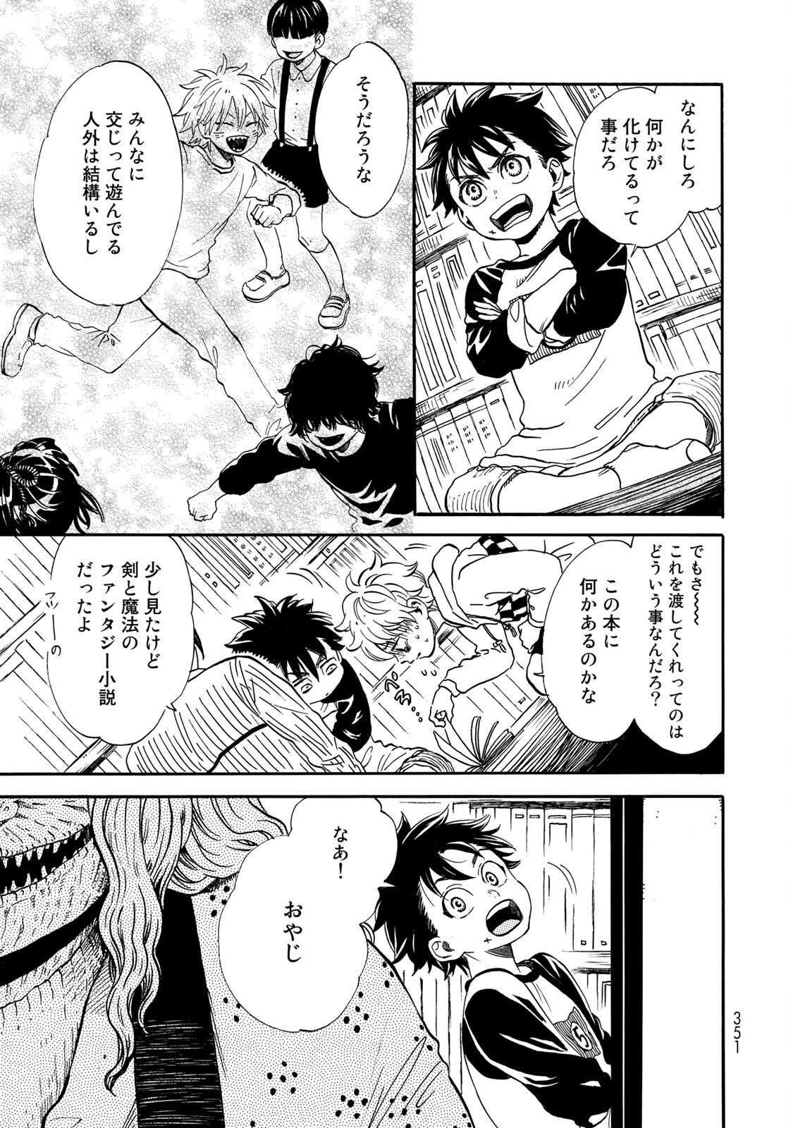 Jigokudou Reikai Tsuushin - Chapter 5 - Page 21