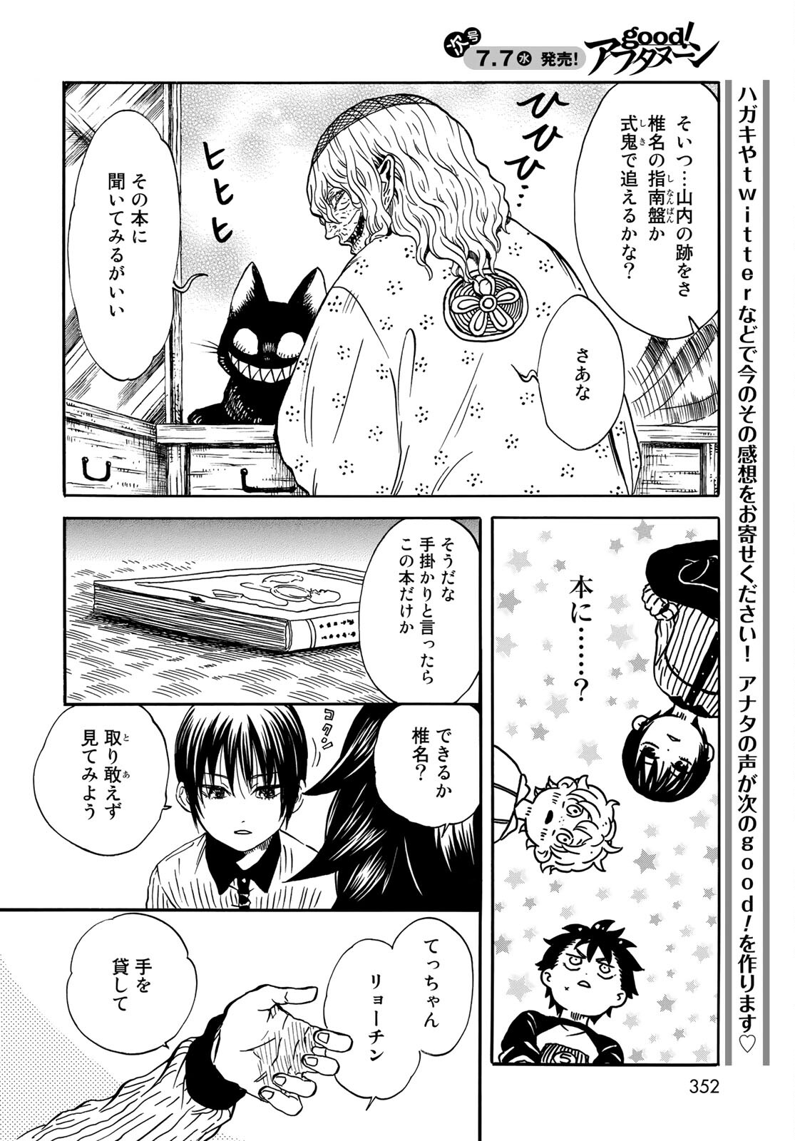 Jigokudou Reikai Tsuushin - Chapter 5 - Page 22