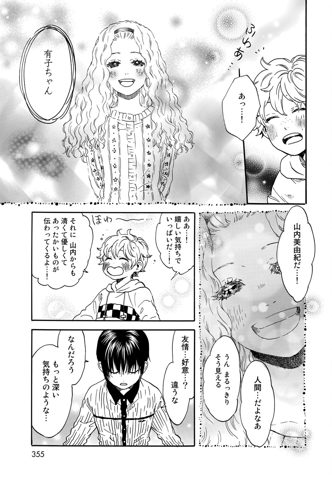 Jigokudou Reikai Tsuushin - Chapter 5 - Page 25