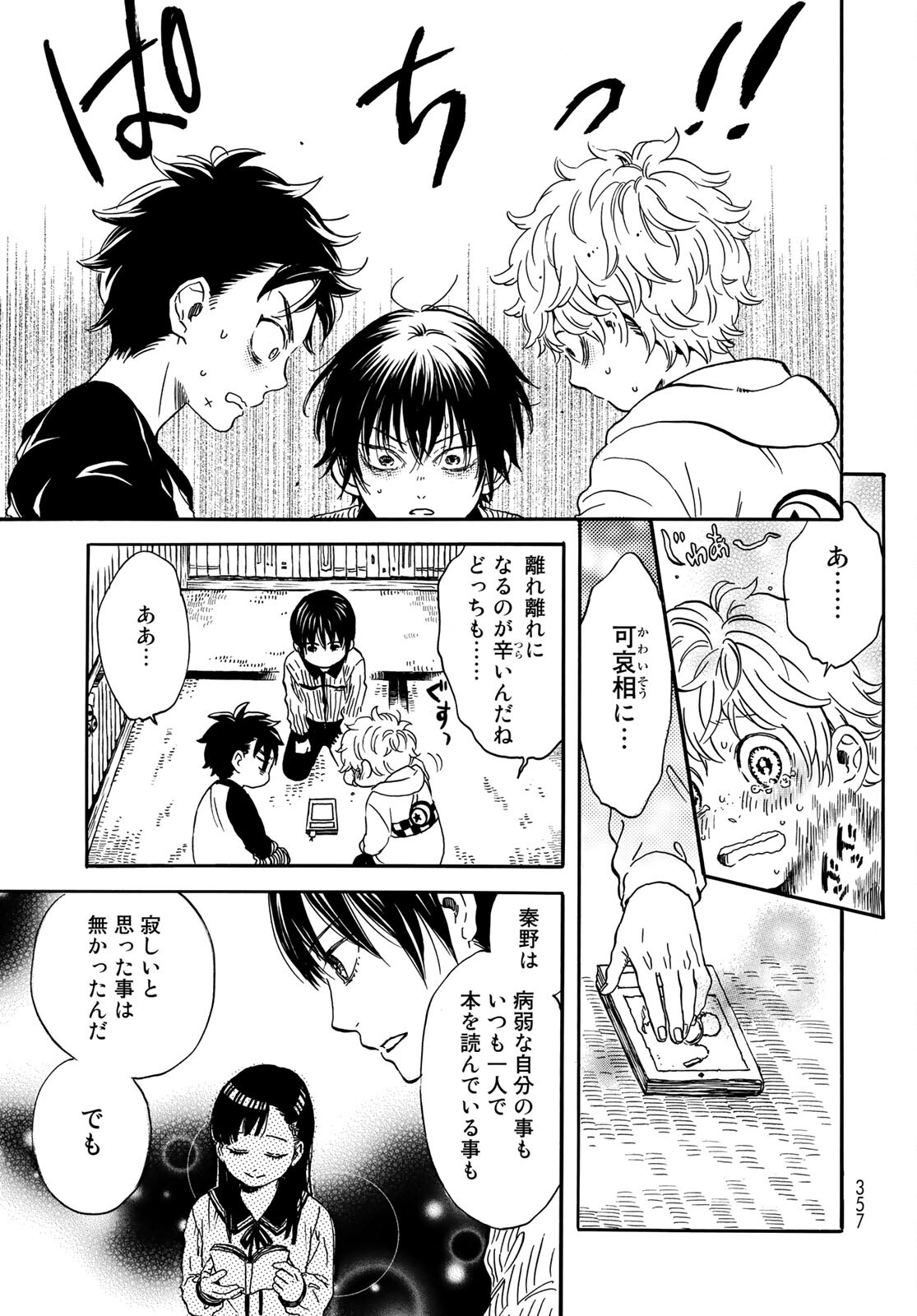 Jigokudou Reikai Tsuushin - Chapter 5 - Page 27