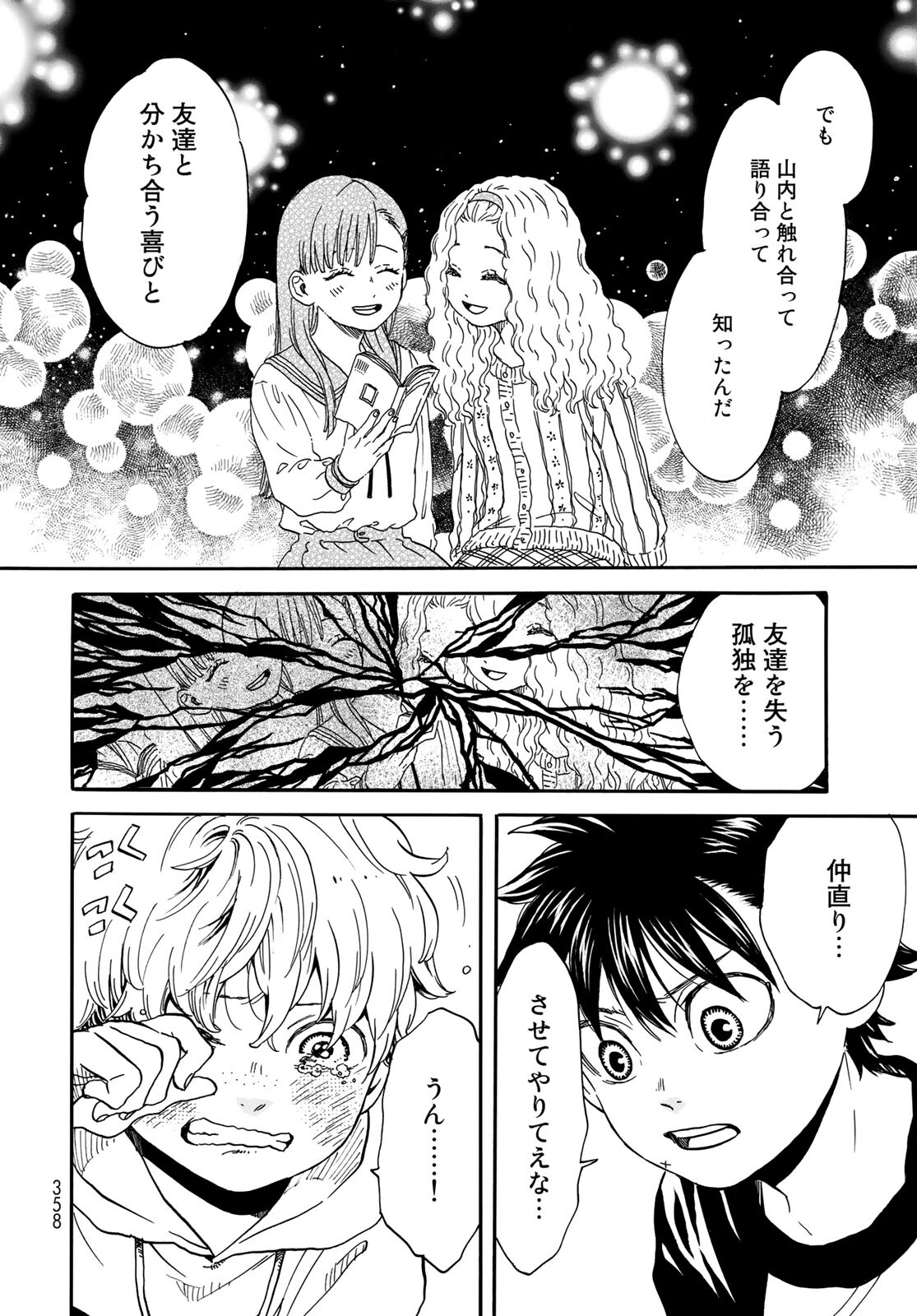 Jigokudou Reikai Tsuushin - Chapter 5 - Page 28