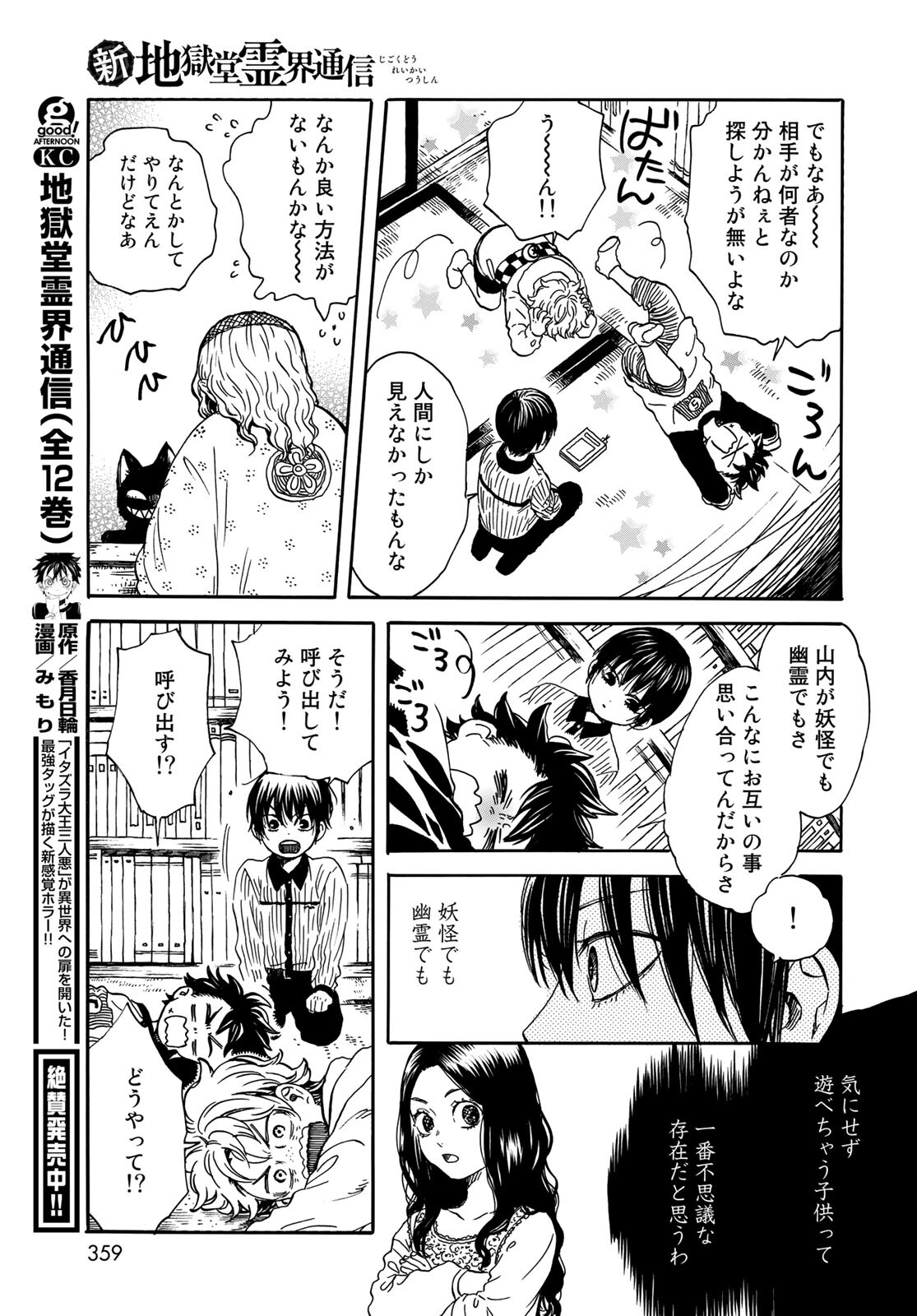 Jigokudou Reikai Tsuushin - Chapter 5 - Page 29