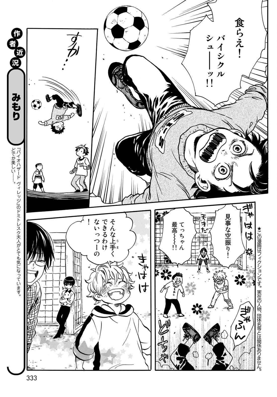Jigokudou Reikai Tsuushin - Chapter 5 - Page 3