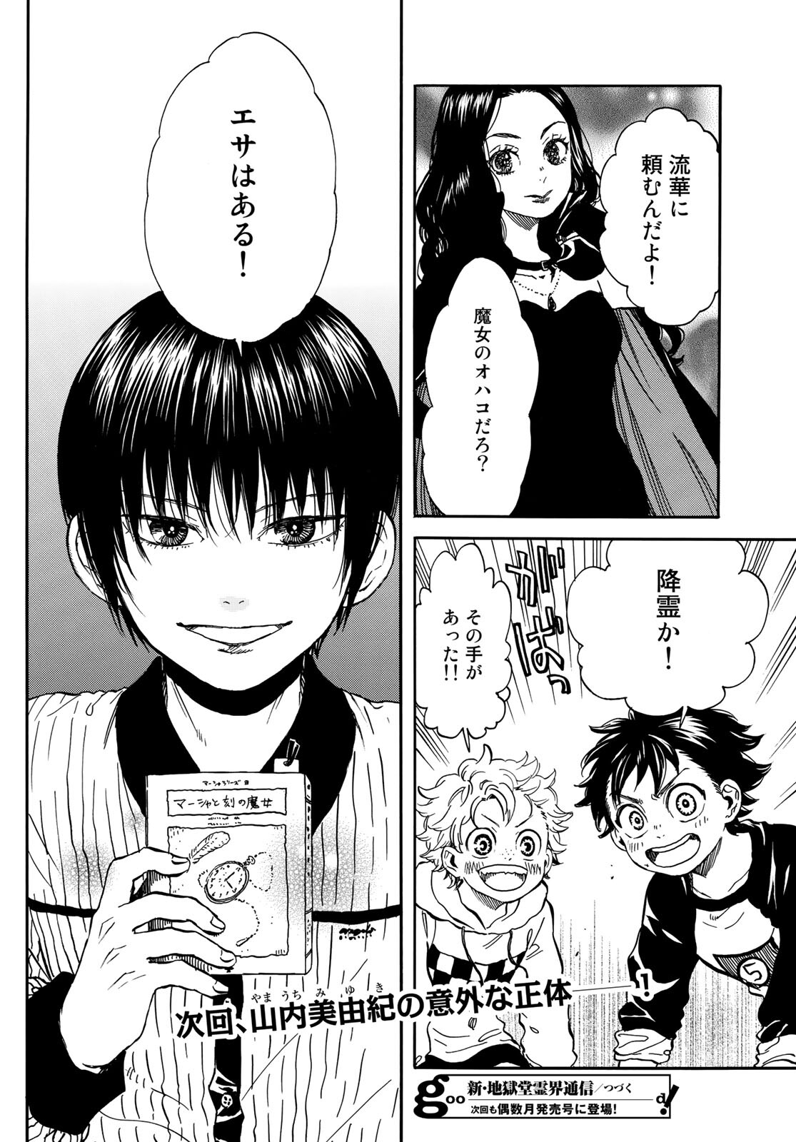 Jigokudou Reikai Tsuushin - Chapter 5 - Page 30