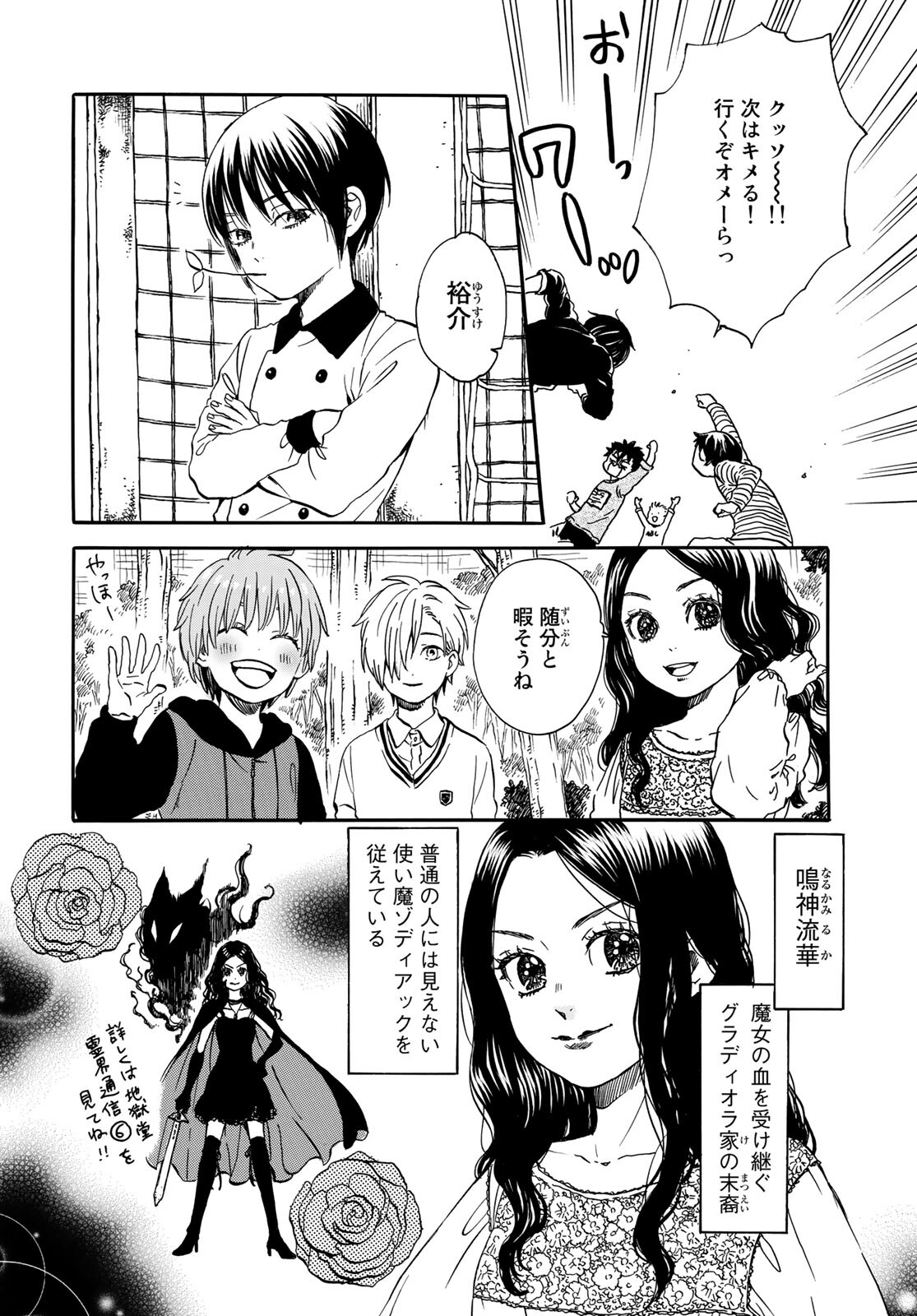 Jigokudou Reikai Tsuushin - Chapter 5 - Page 4