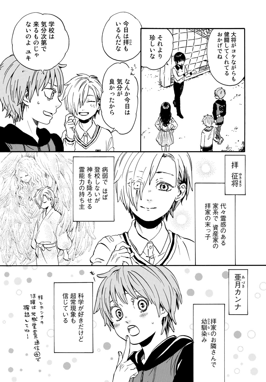 Jigokudou Reikai Tsuushin - Chapter 5 - Page 5