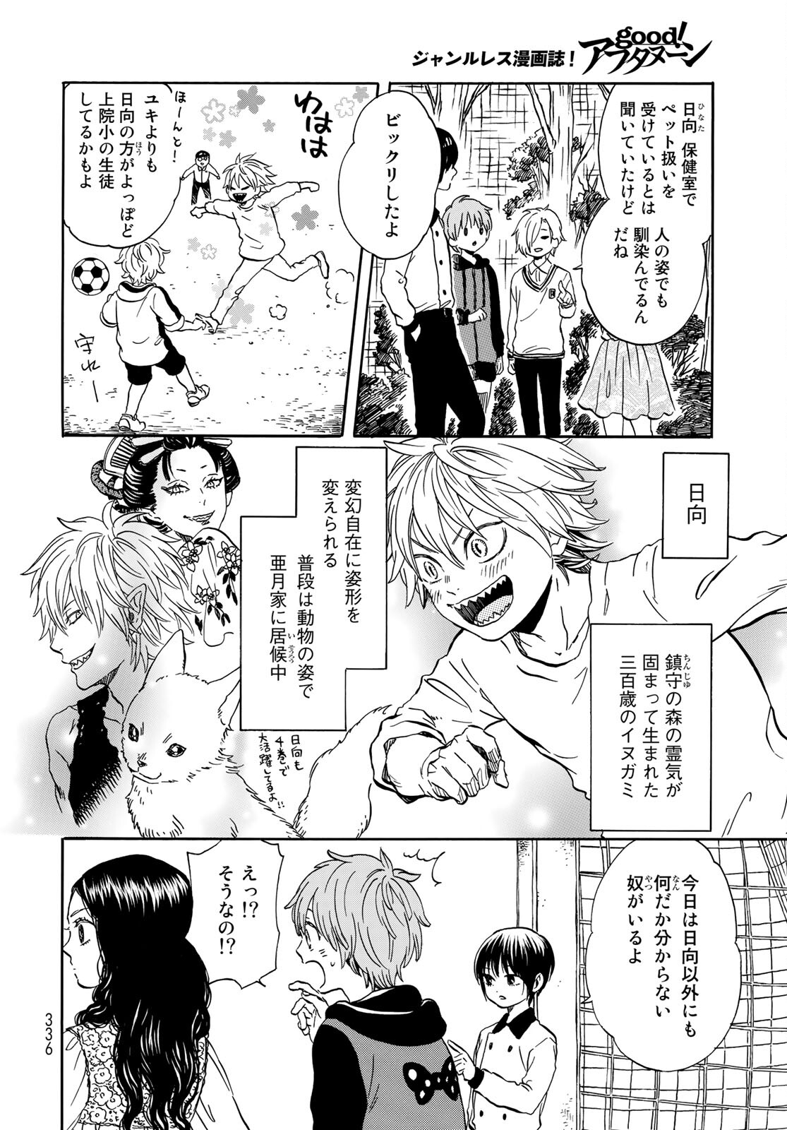 Jigokudou Reikai Tsuushin - Chapter 5 - Page 6