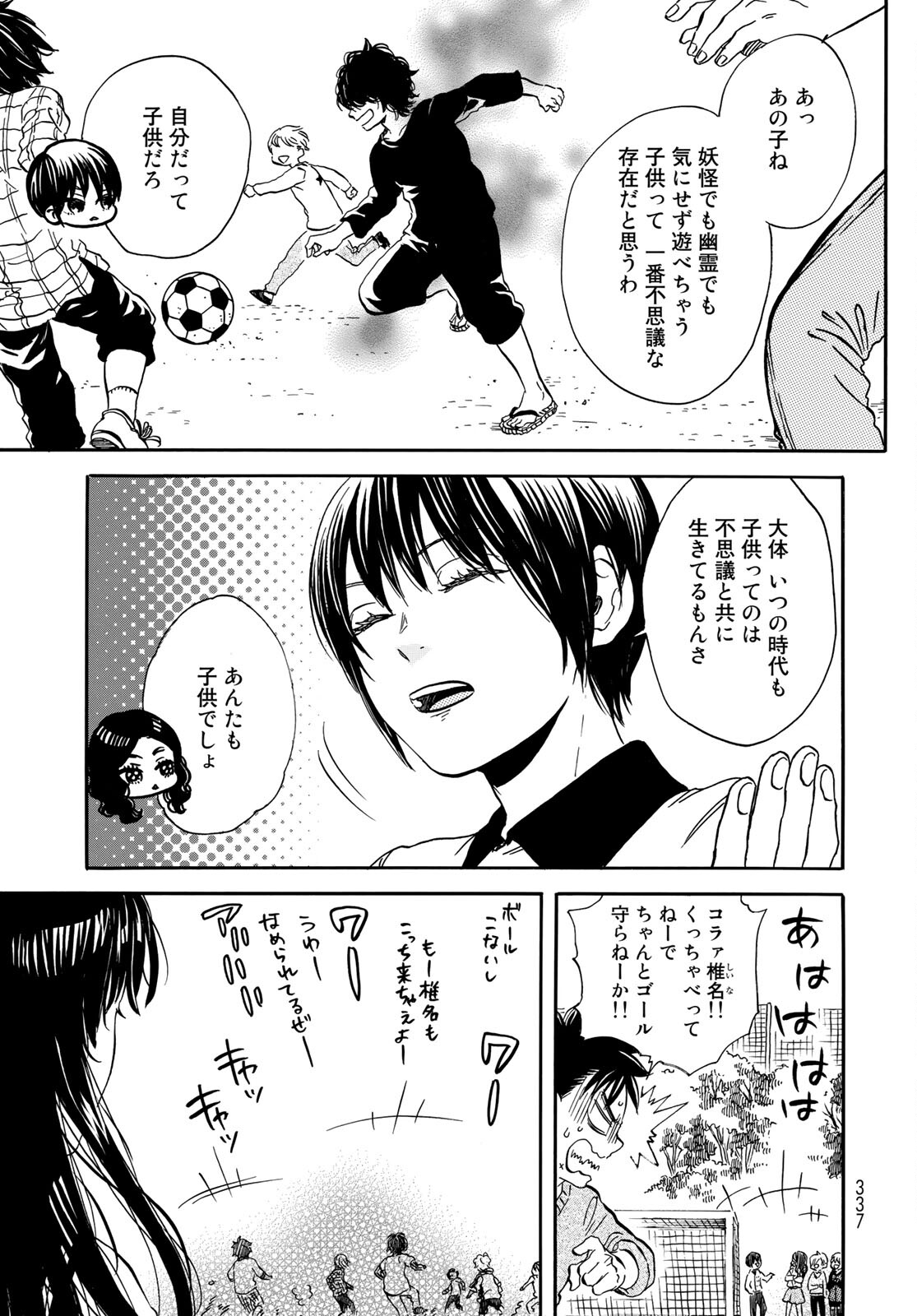 Jigokudou Reikai Tsuushin - Chapter 5 - Page 7