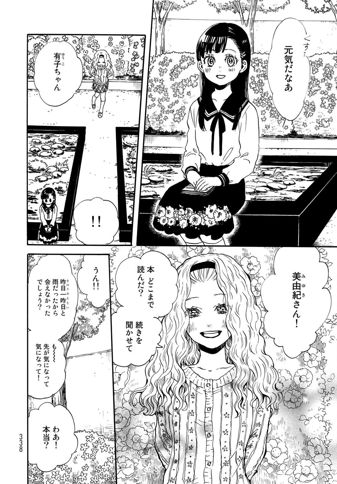 Jigokudou Reikai Tsuushin - Chapter 5 - Page 8