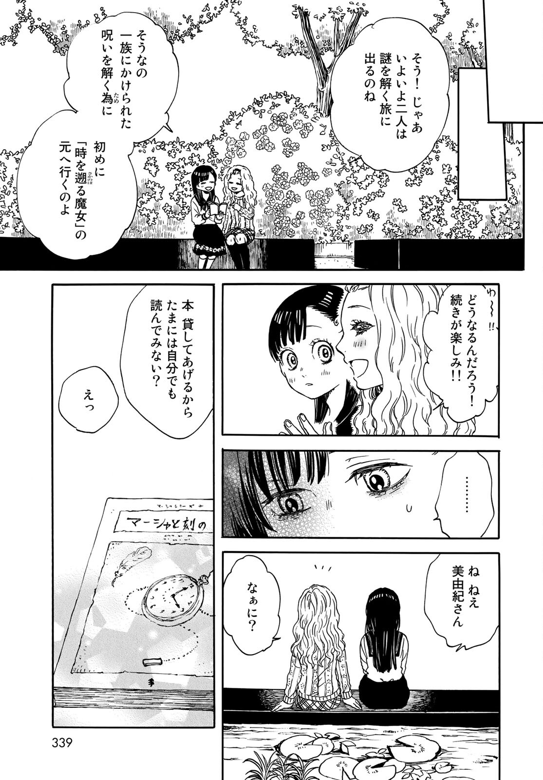 Jigokudou Reikai Tsuushin - Chapter 5 - Page 9