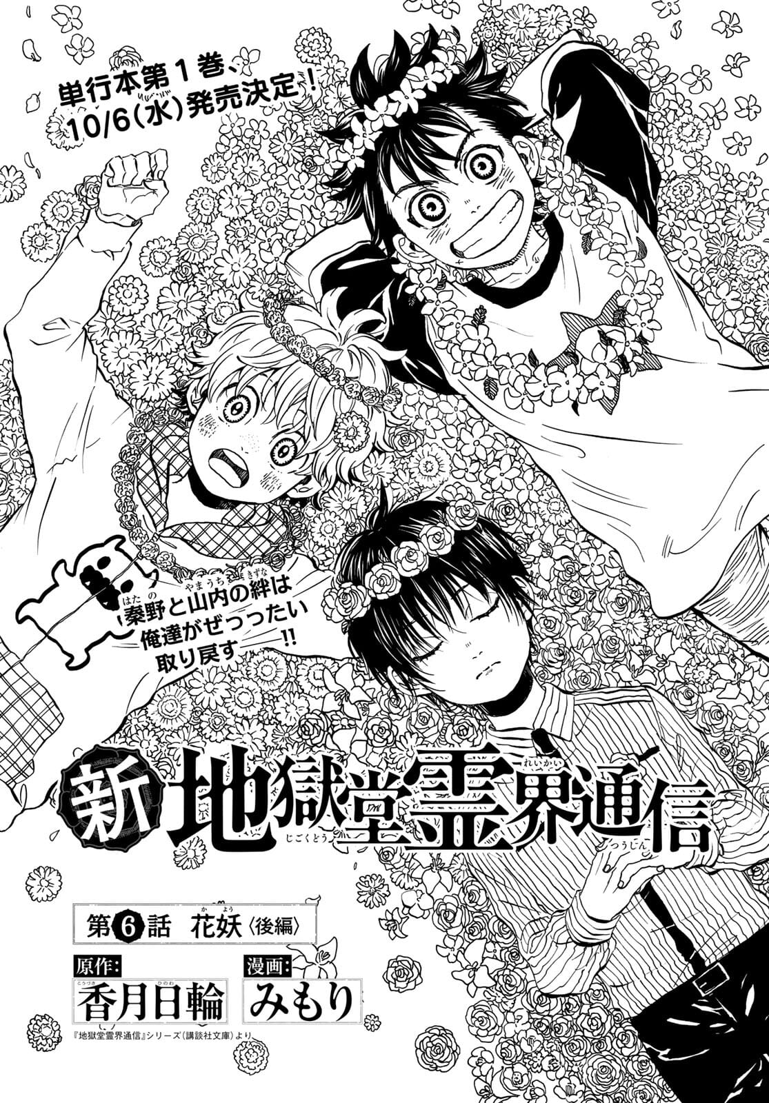 Jigokudou Reikai Tsuushin - Chapter 6 - Page 1
