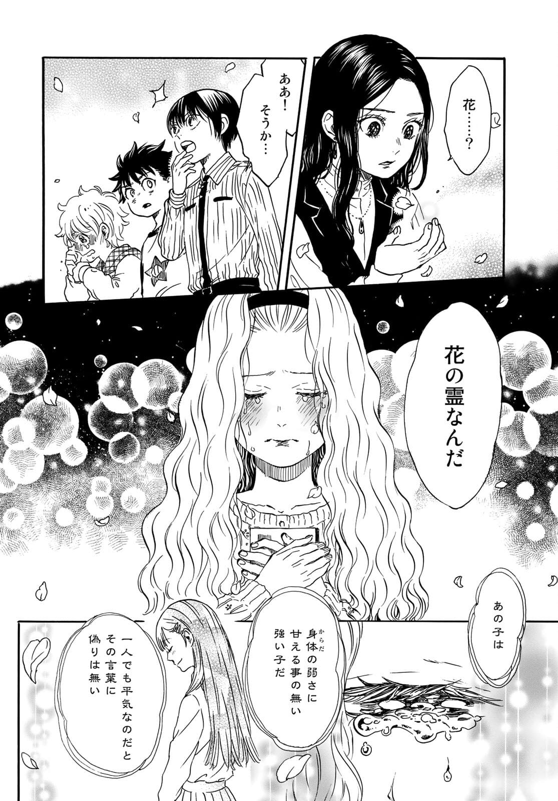 Jigokudou Reikai Tsuushin - Chapter 6 - Page 10