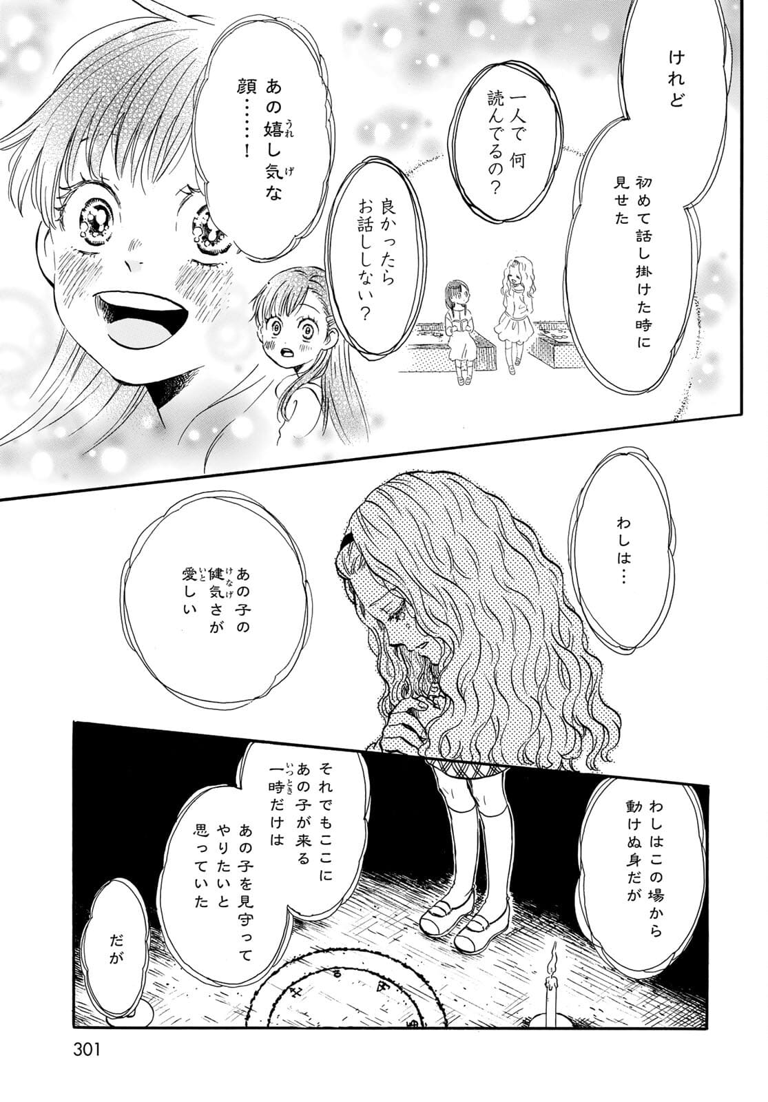 Jigokudou Reikai Tsuushin - Chapter 6 - Page 11