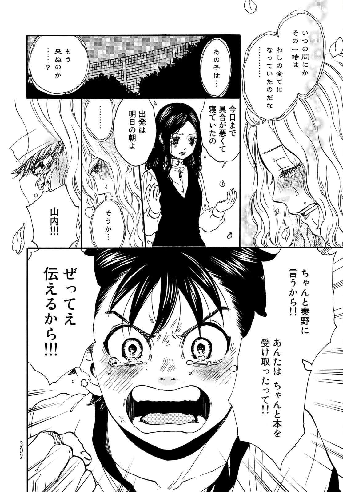 Jigokudou Reikai Tsuushin - Chapter 6 - Page 12