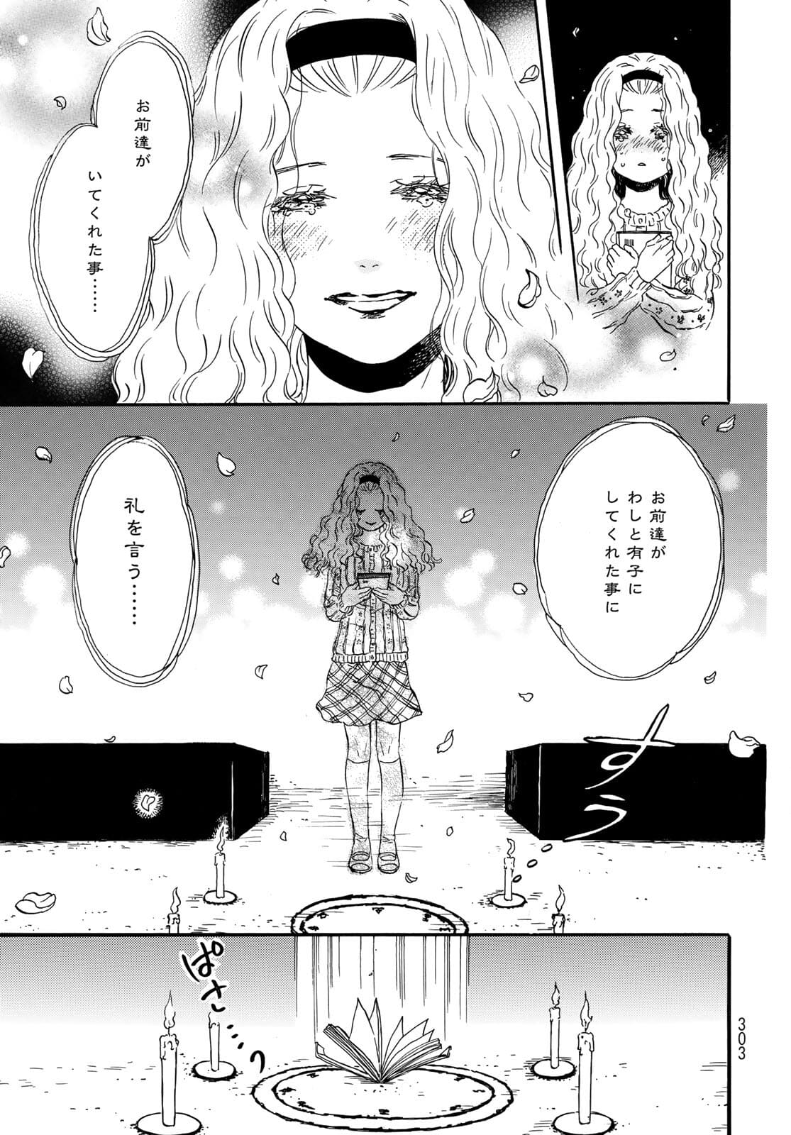 Jigokudou Reikai Tsuushin - Chapter 6 - Page 13