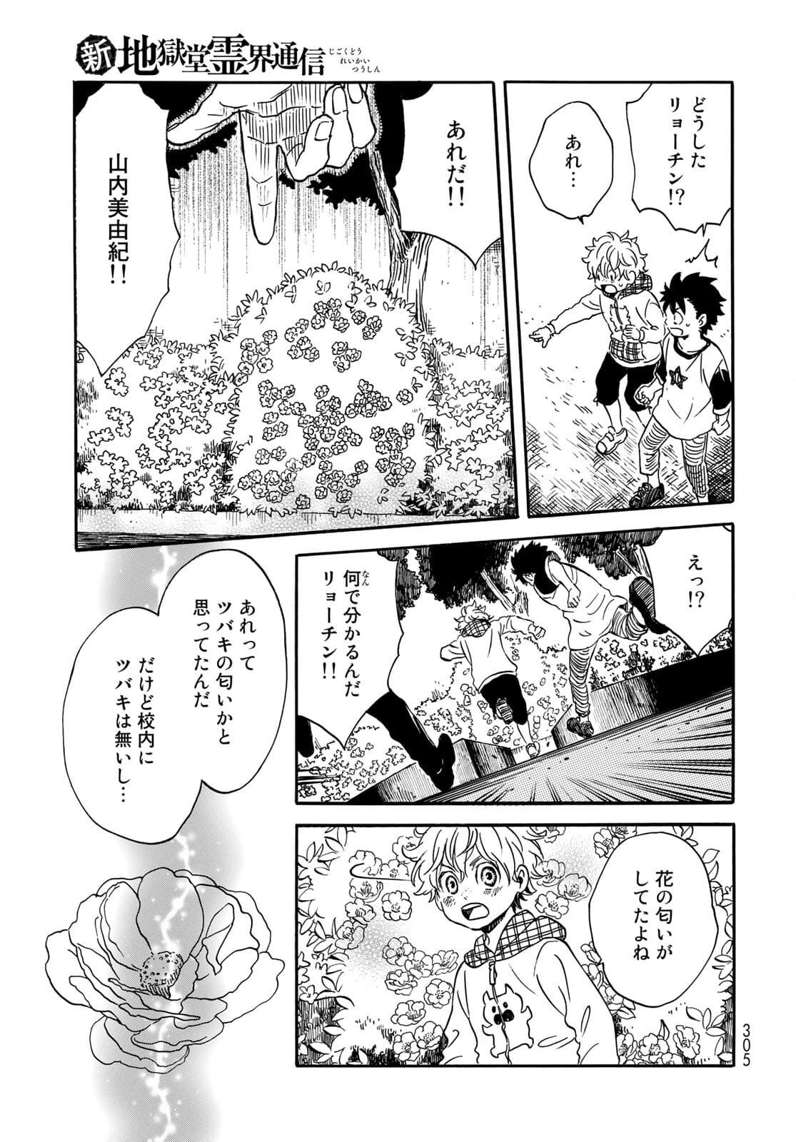 Jigokudou Reikai Tsuushin - Chapter 6 - Page 15
