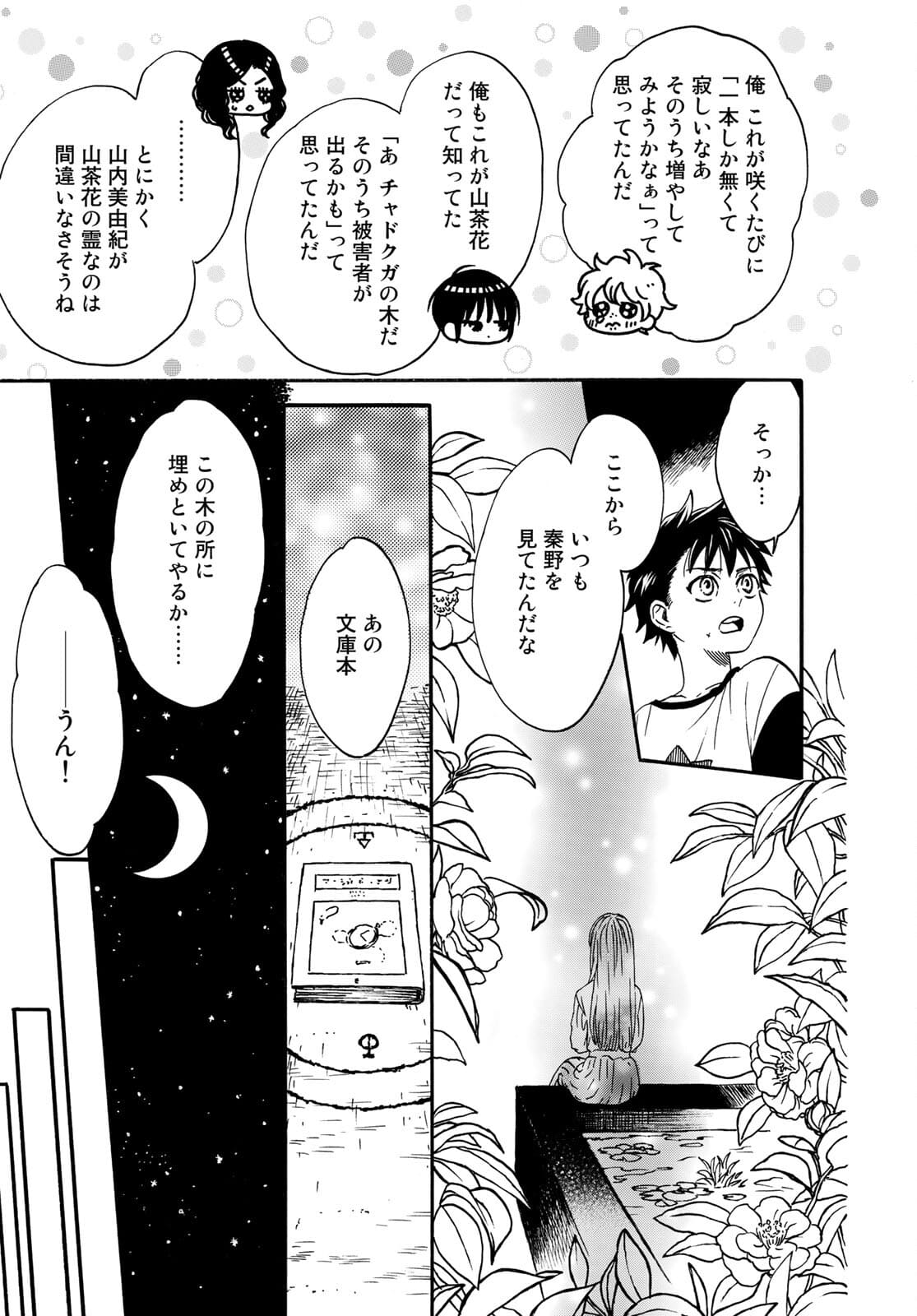 Jigokudou Reikai Tsuushin - Chapter 6 - Page 17