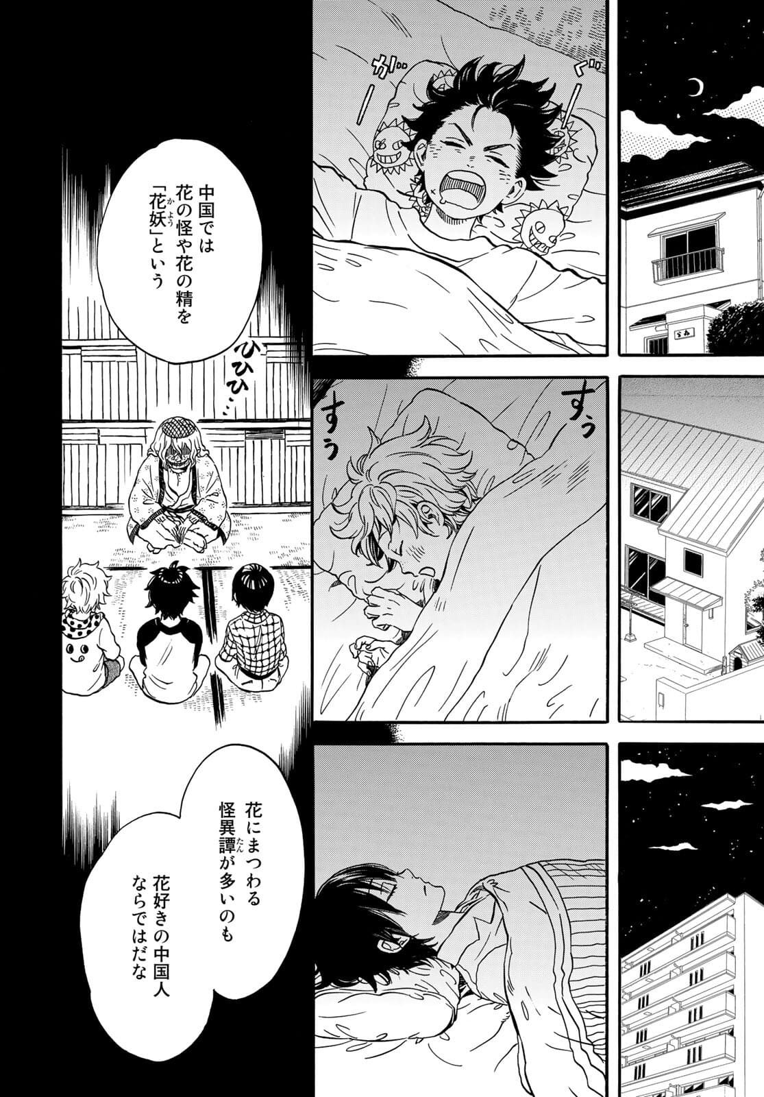 Jigokudou Reikai Tsuushin - Chapter 6 - Page 18