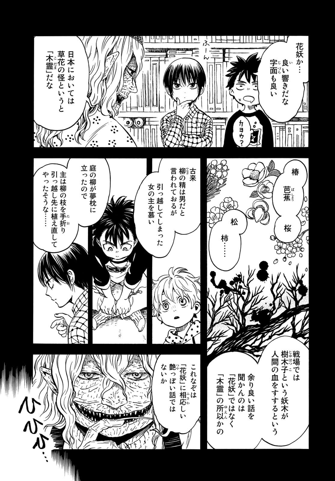 Jigokudou Reikai Tsuushin - Chapter 6 - Page 19