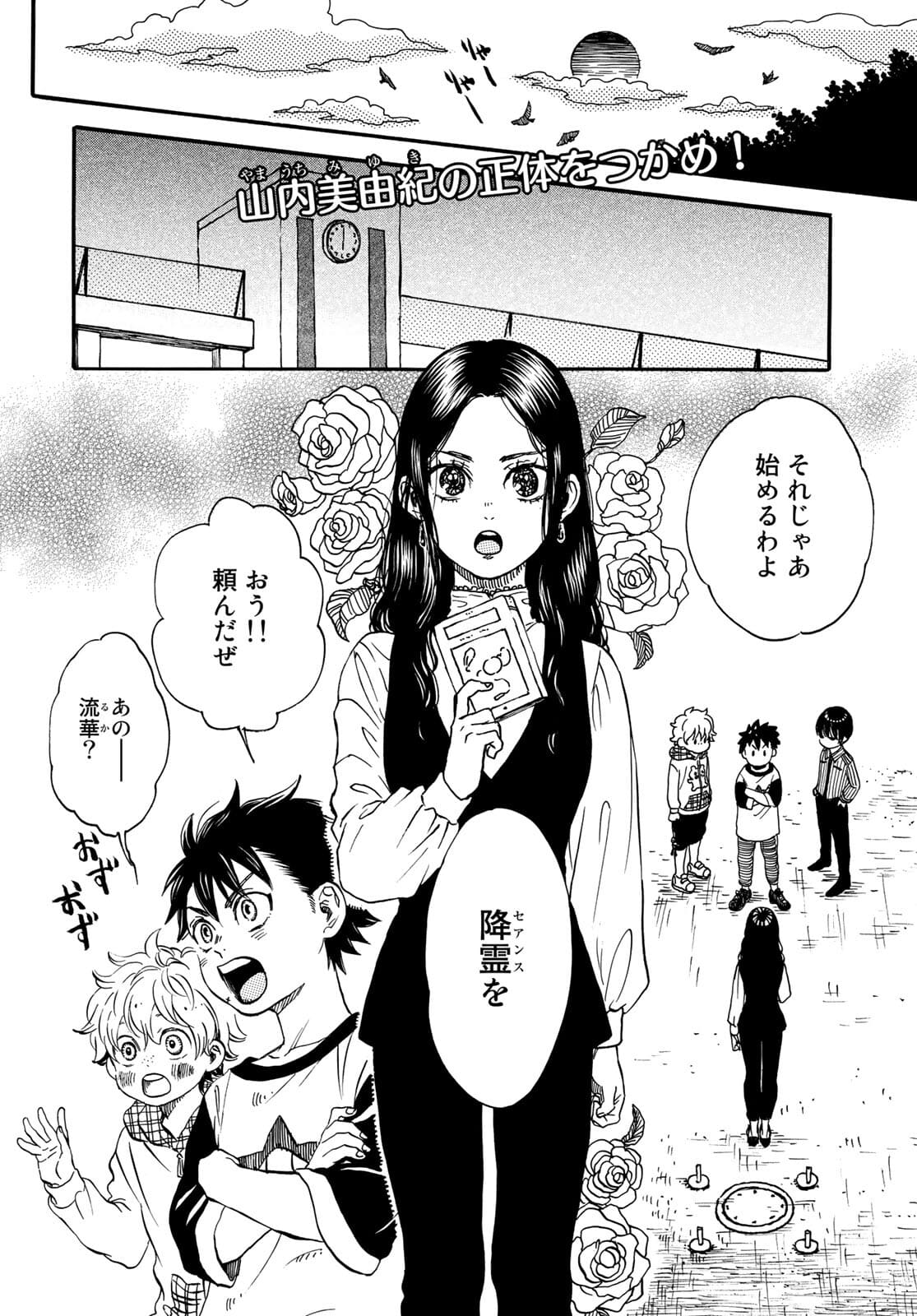 Jigokudou Reikai Tsuushin - Chapter 6 - Page 2