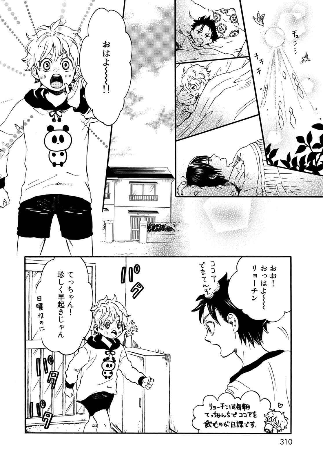 Jigokudou Reikai Tsuushin - Chapter 6 - Page 20