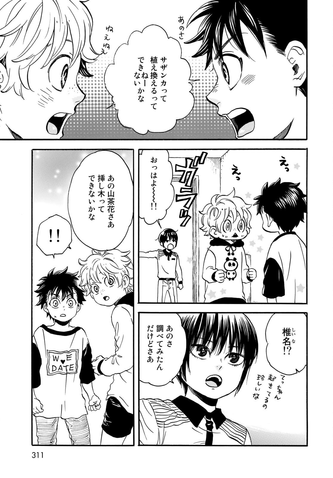 Jigokudou Reikai Tsuushin - Chapter 6 - Page 21