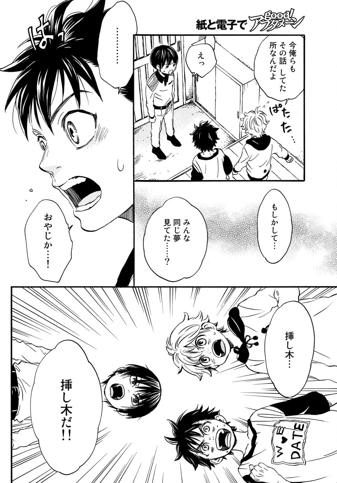 Jigokudou Reikai Tsuushin - Chapter 6 - Page 22