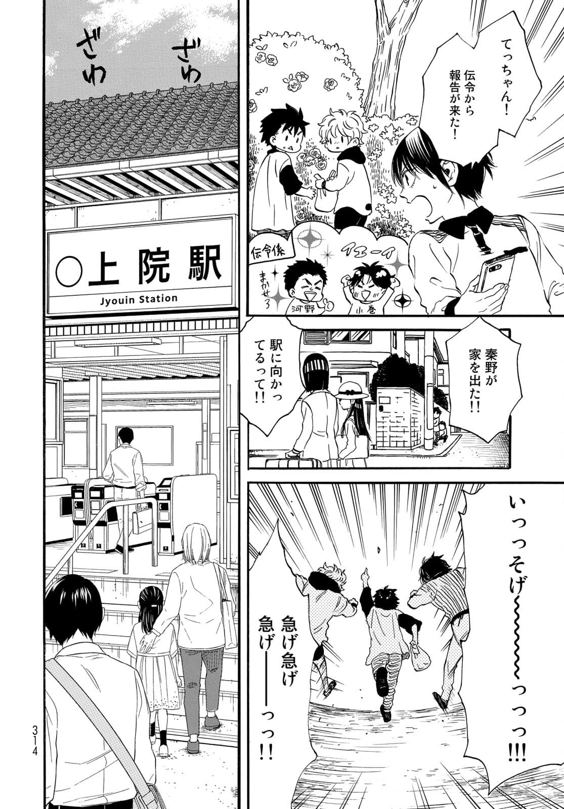Jigokudou Reikai Tsuushin - Chapter 6 - Page 24