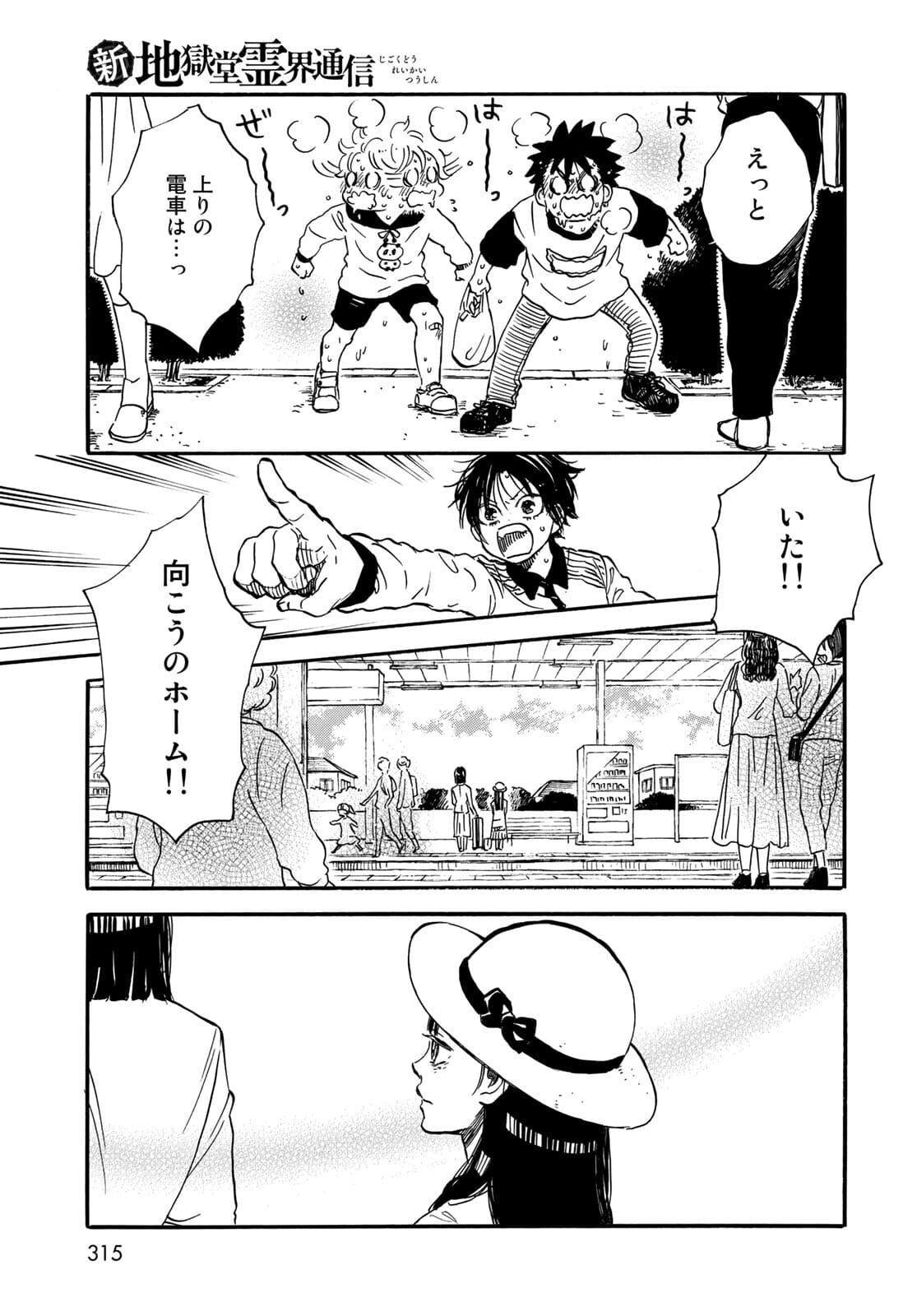 Jigokudou Reikai Tsuushin - Chapter 6 - Page 25
