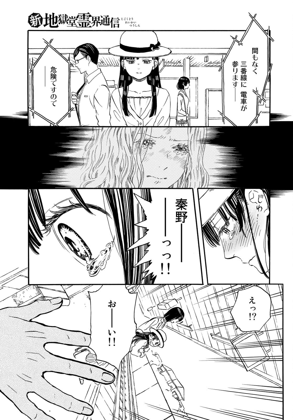 Jigokudou Reikai Tsuushin - Chapter 6 - Page 27