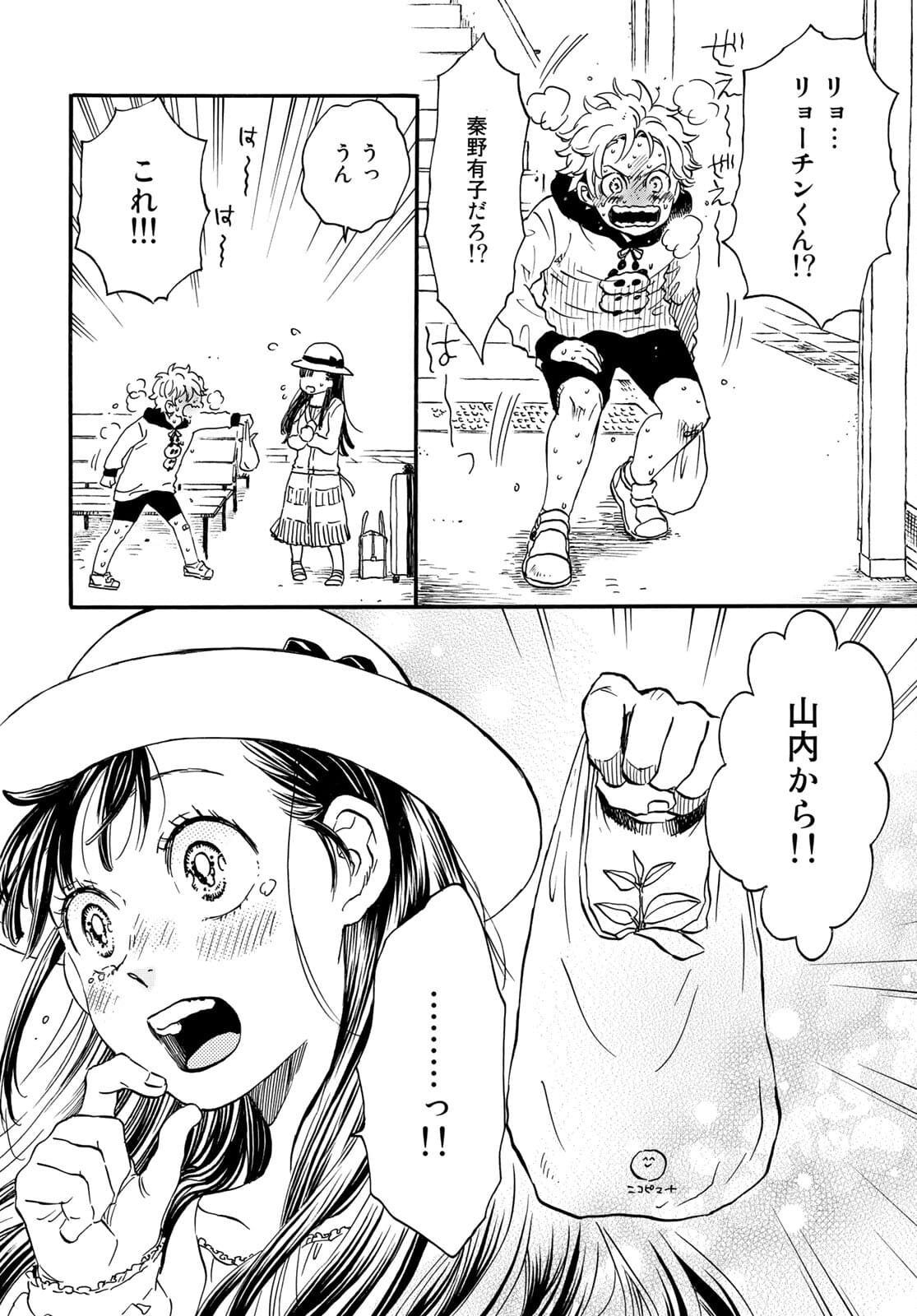 Jigokudou Reikai Tsuushin - Chapter 6 - Page 28