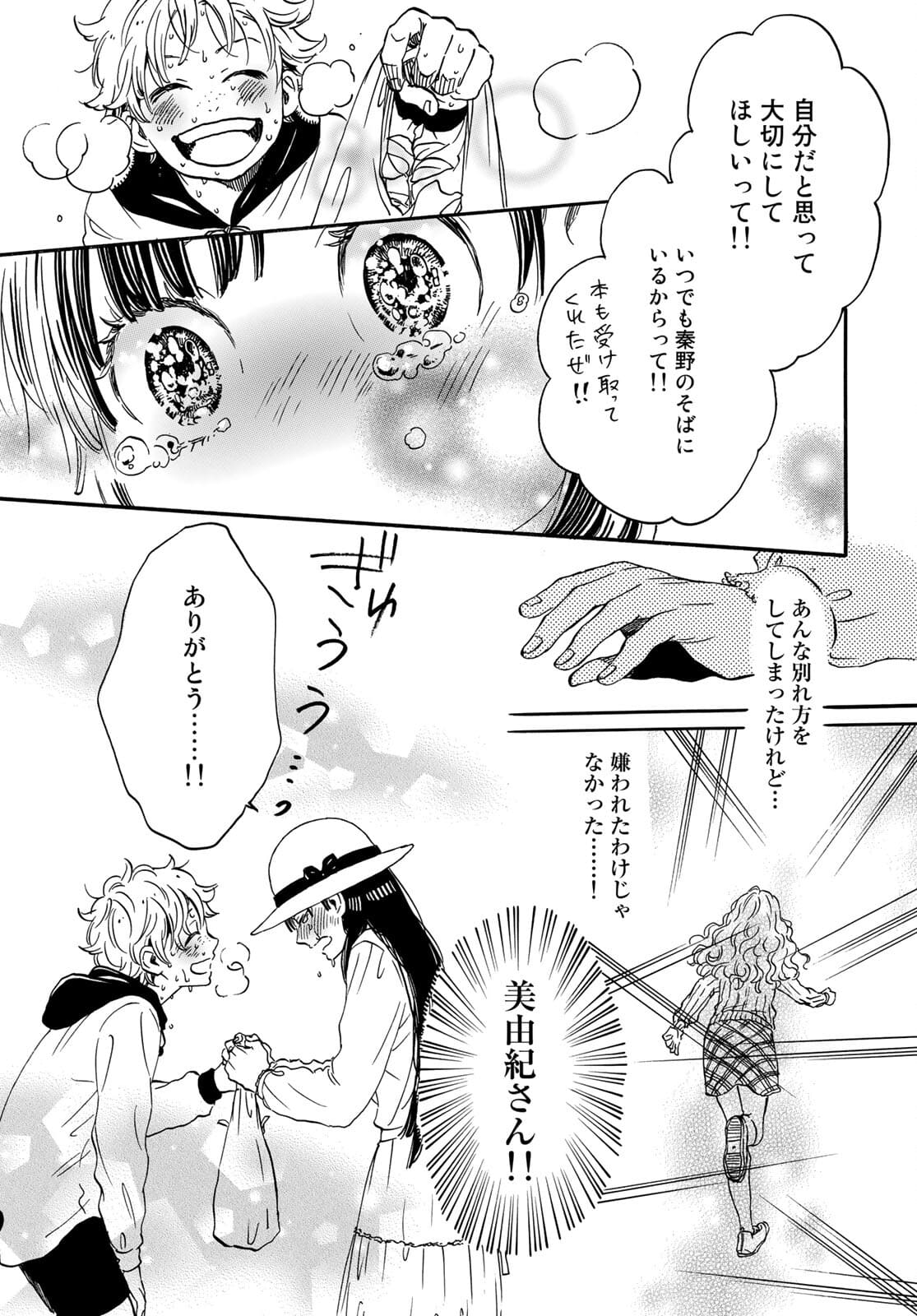 Jigokudou Reikai Tsuushin - Chapter 6 - Page 29