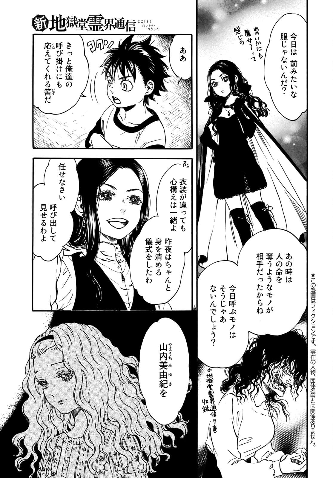 Jigokudou Reikai Tsuushin - Chapter 6 - Page 3