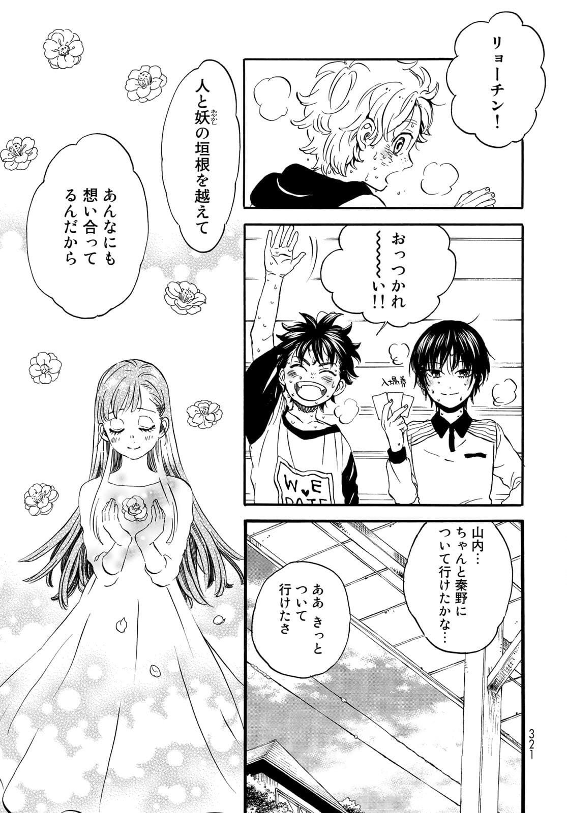 Jigokudou Reikai Tsuushin - Chapter 6 - Page 31