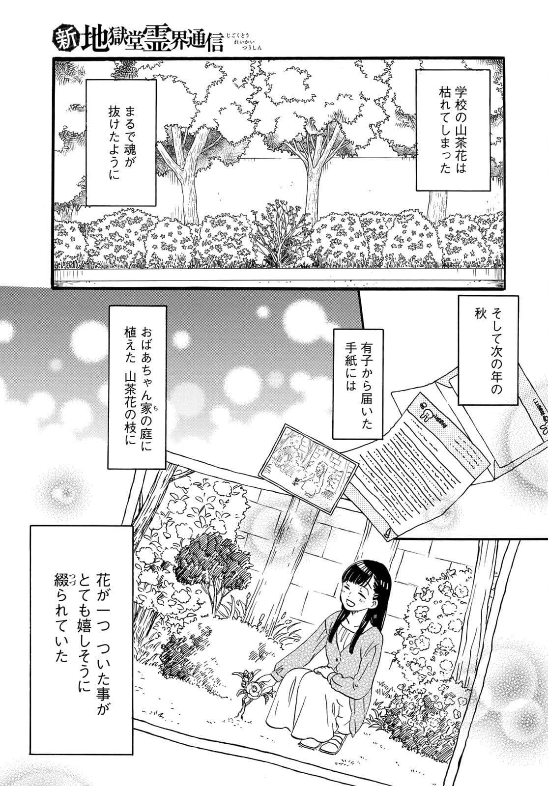 Jigokudou Reikai Tsuushin - Chapter 6 - Page 33