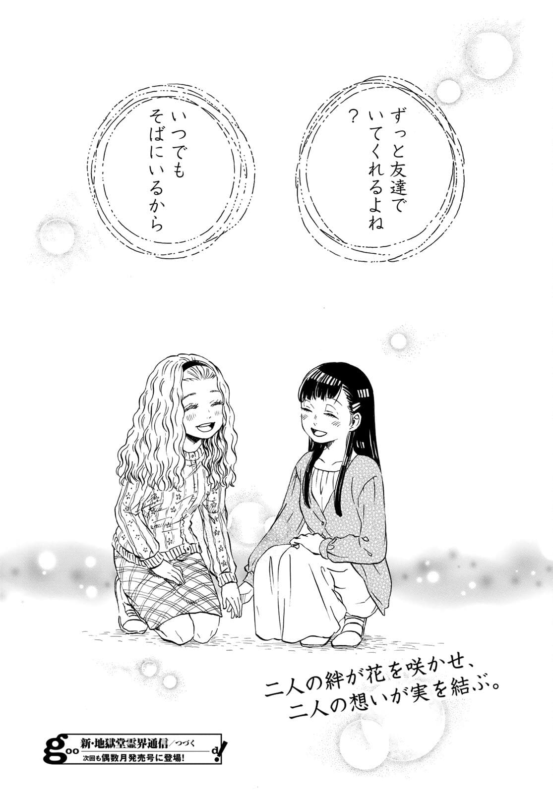 Jigokudou Reikai Tsuushin - Chapter 6 - Page 34