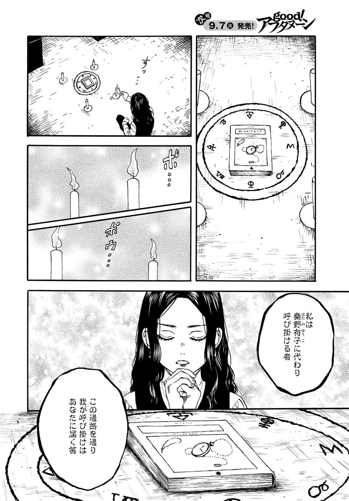 Jigokudou Reikai Tsuushin - Chapter 6 - Page 4