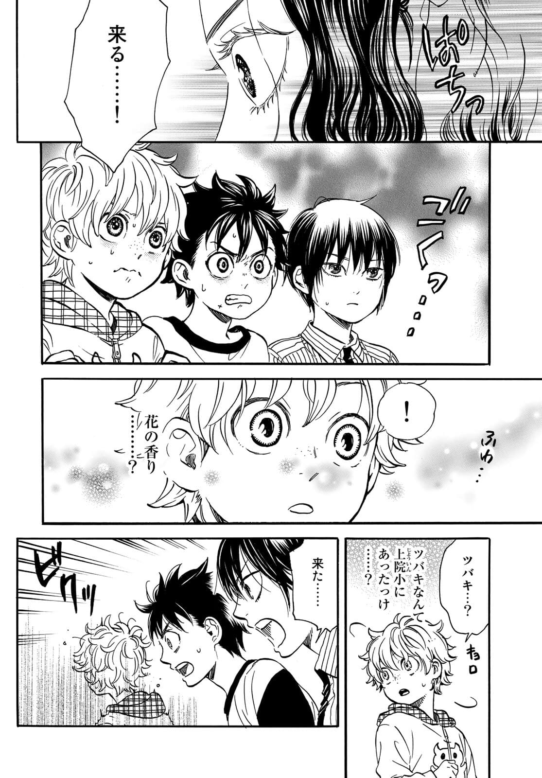 Jigokudou Reikai Tsuushin - Chapter 6 - Page 6