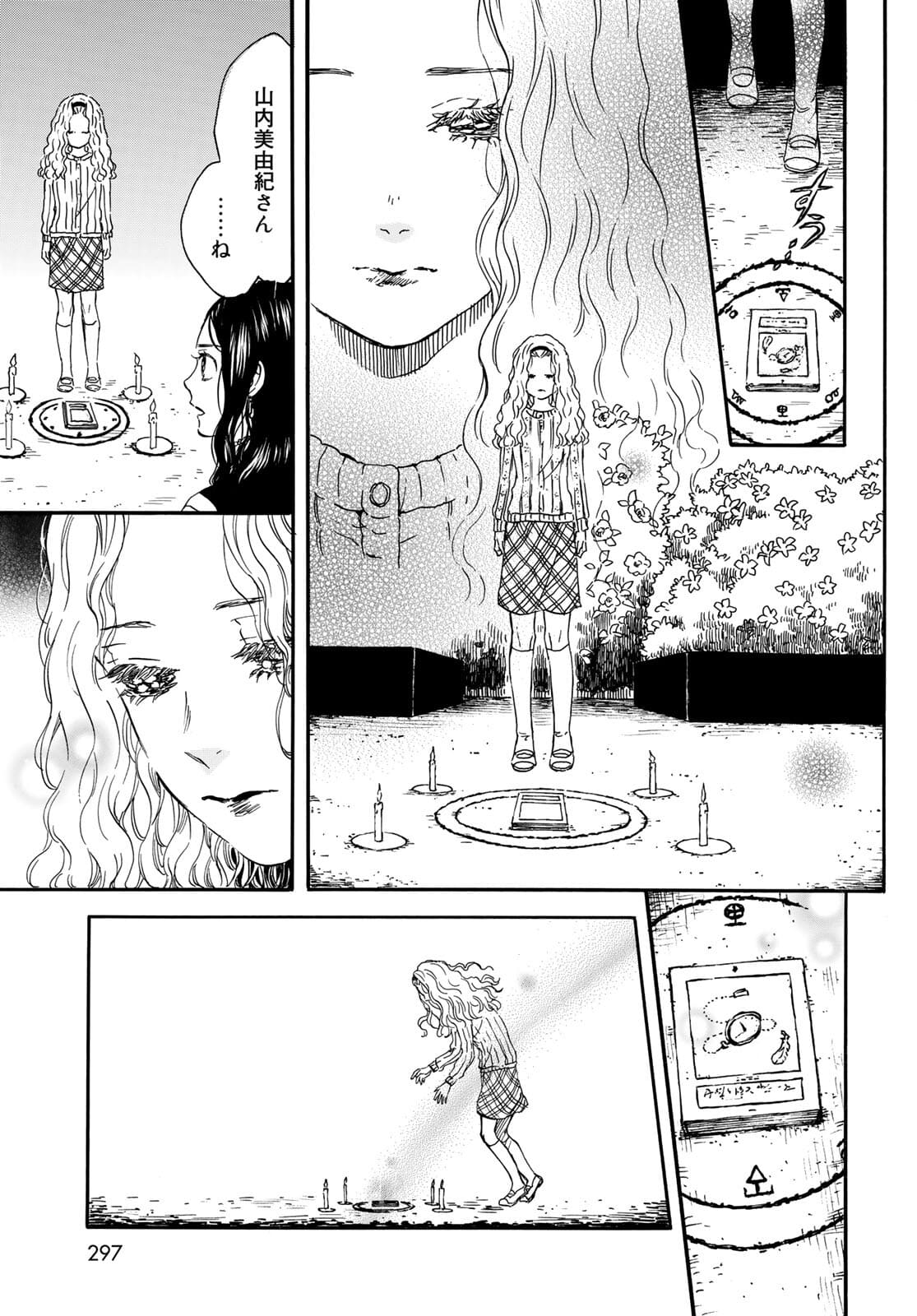Jigokudou Reikai Tsuushin - Chapter 6 - Page 7