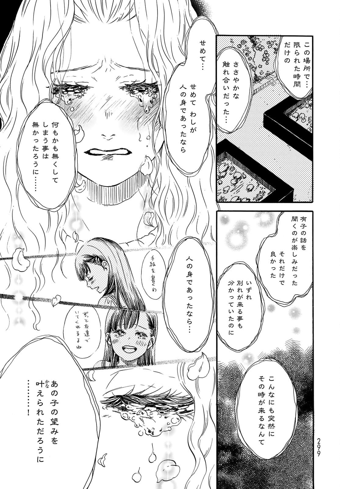 Jigokudou Reikai Tsuushin - Chapter 6 - Page 9