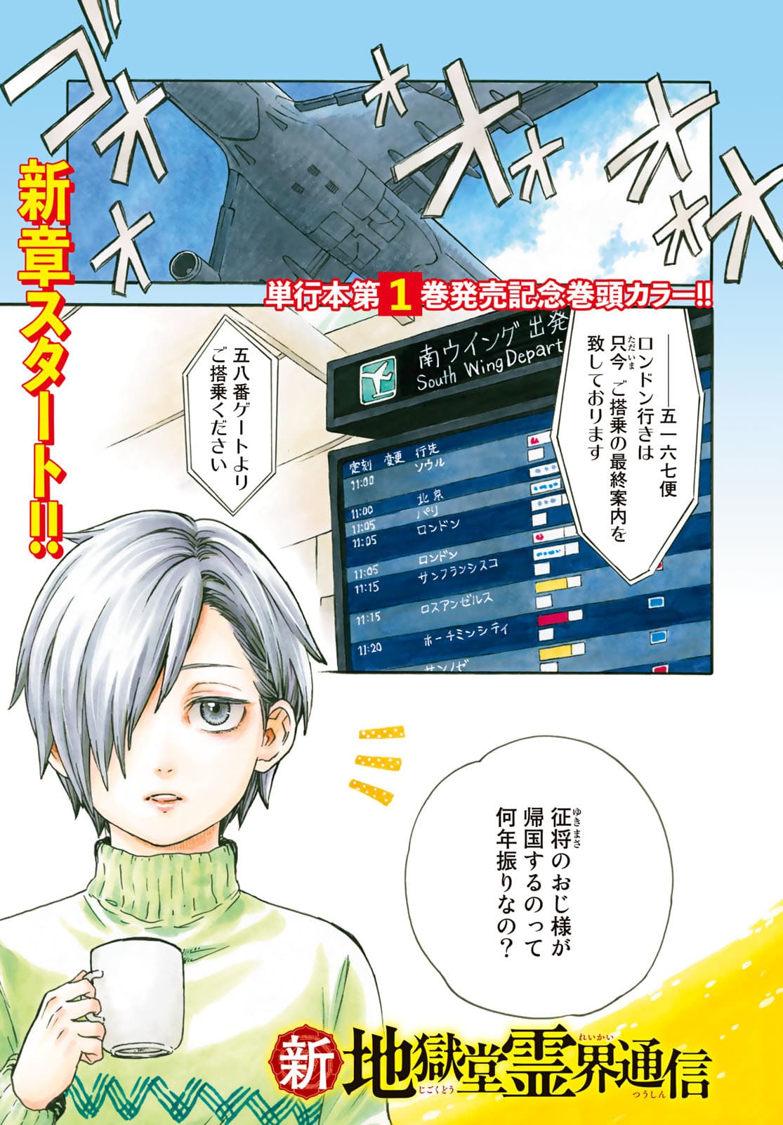 Jigokudou Reikai Tsuushin - Chapter 7 - Page 1