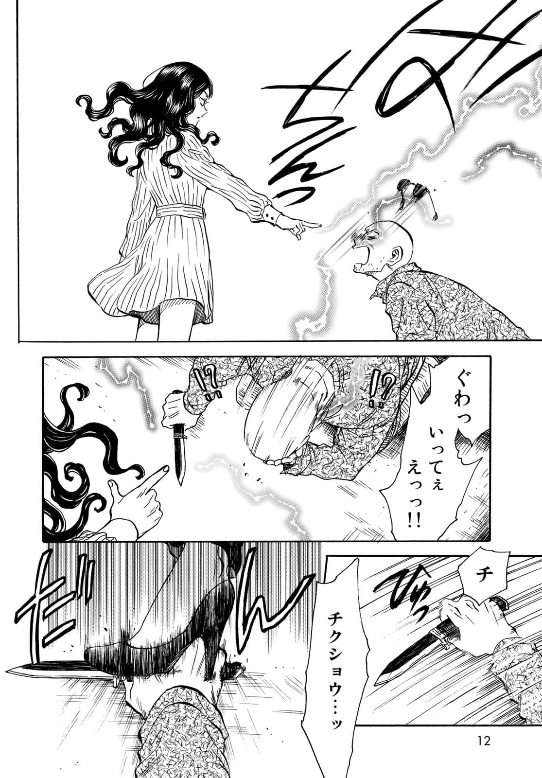 Jigokudou Reikai Tsuushin - Chapter 7 - Page 10