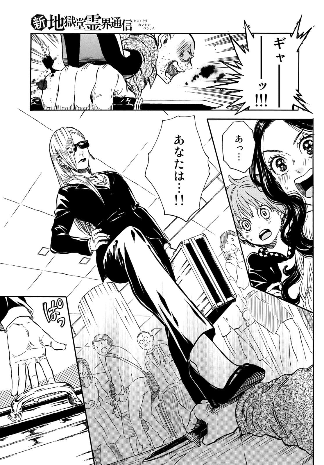 Jigokudou Reikai Tsuushin - Chapter 7 - Page 11