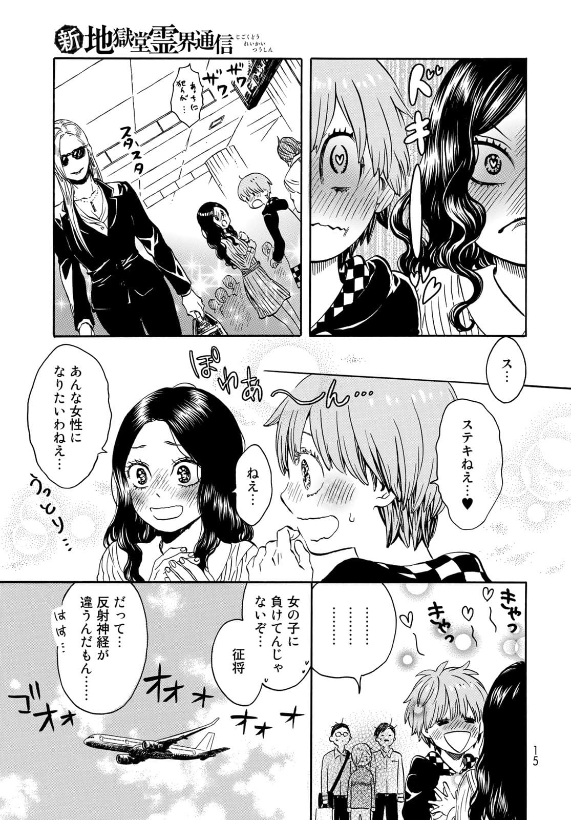 Jigokudou Reikai Tsuushin - Chapter 7 - Page 13