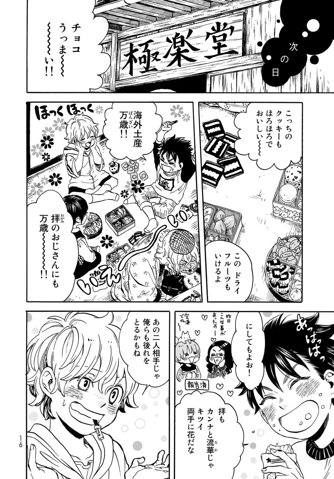 Jigokudou Reikai Tsuushin - Chapter 7 - Page 14